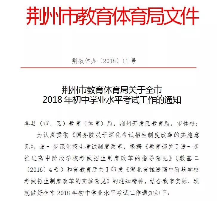 为中考加油!荆州市2018年中考时间定了!最全考