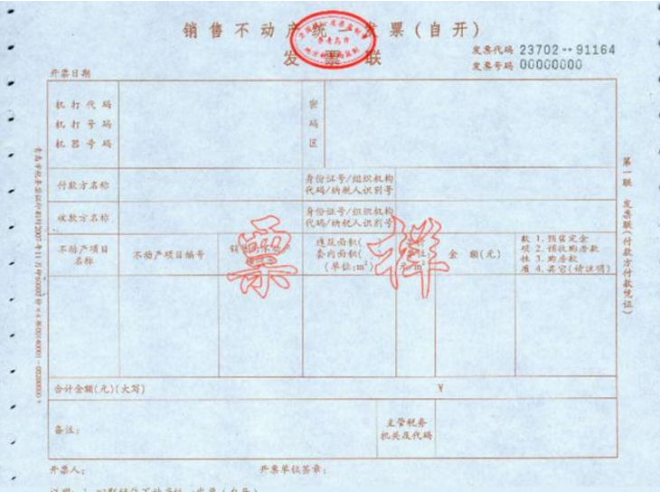 其实购房发票主要就是用来证明这个房子是你用钱买的.