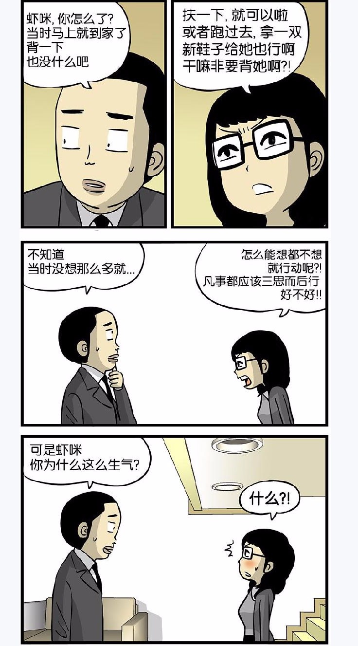 搞笑漫画,责任追究!