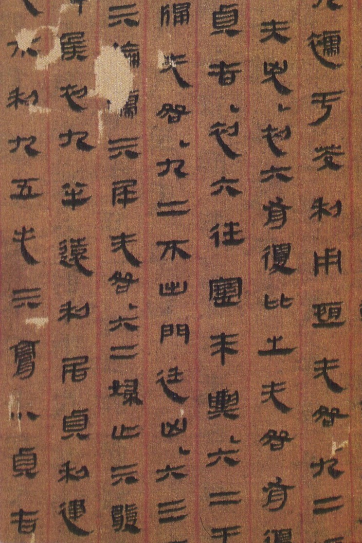 古朴自然长沙马王堆出土西汉帛书书法欣赏