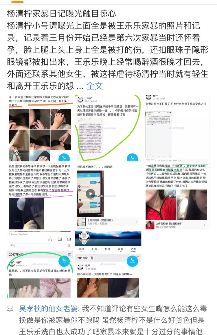 杨青柠出轨另有内幕?网友:人渣!