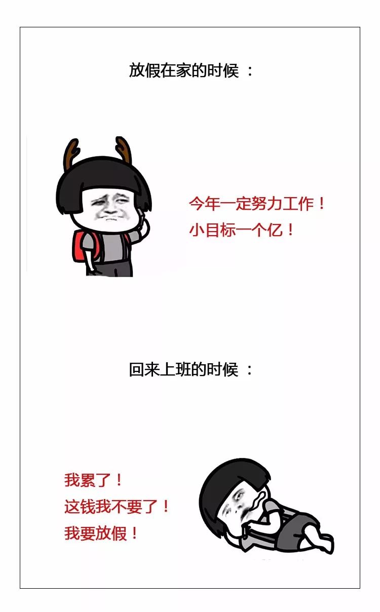 不管你承不承认这就是回来上班的你