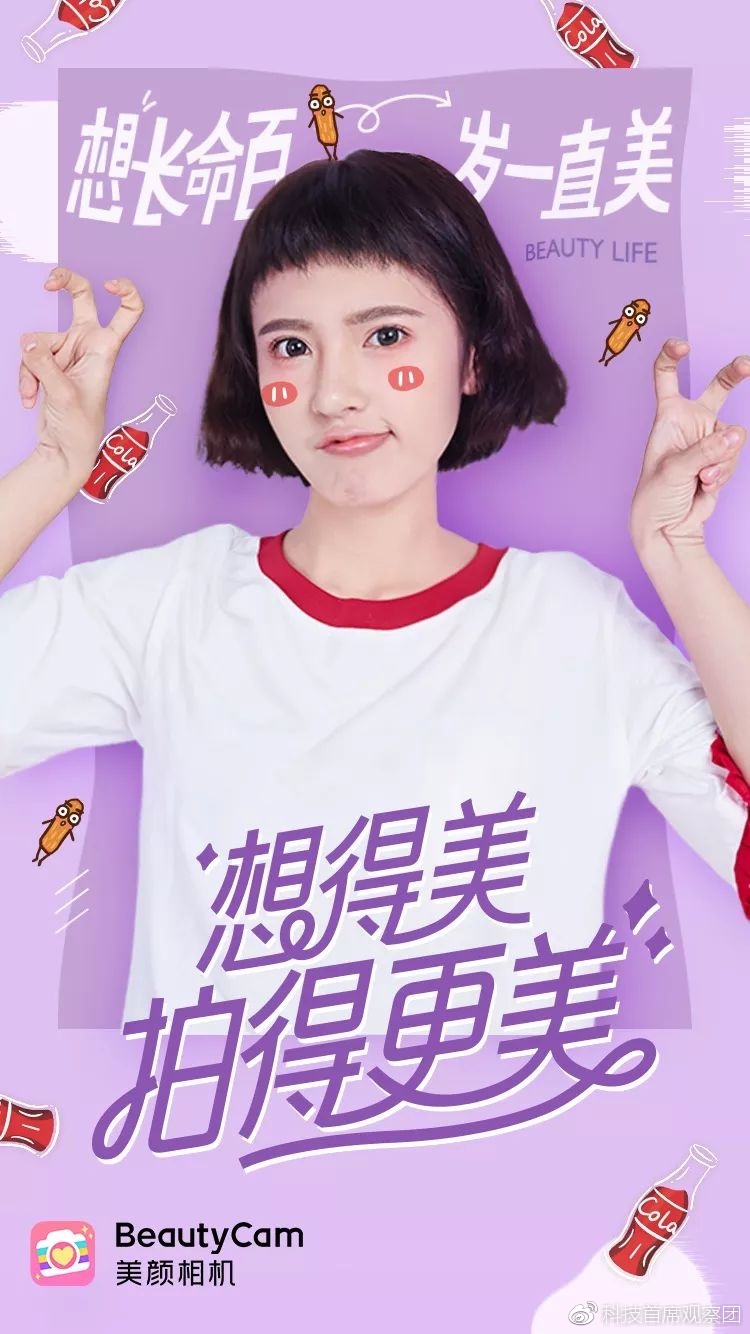 2018 年,美颜相机让你想得美,拍得更美!