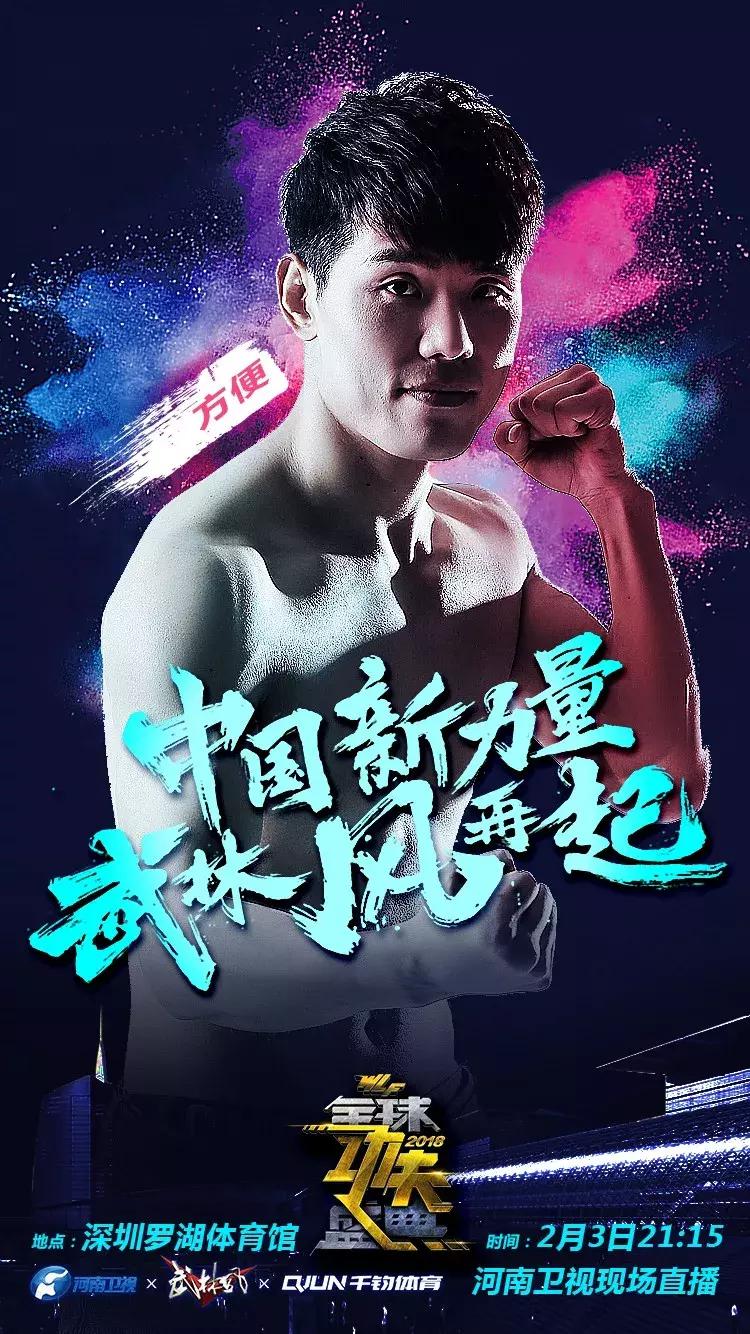 wlf2018全球功夫盛典在即 武林风签约大批实力悍将!