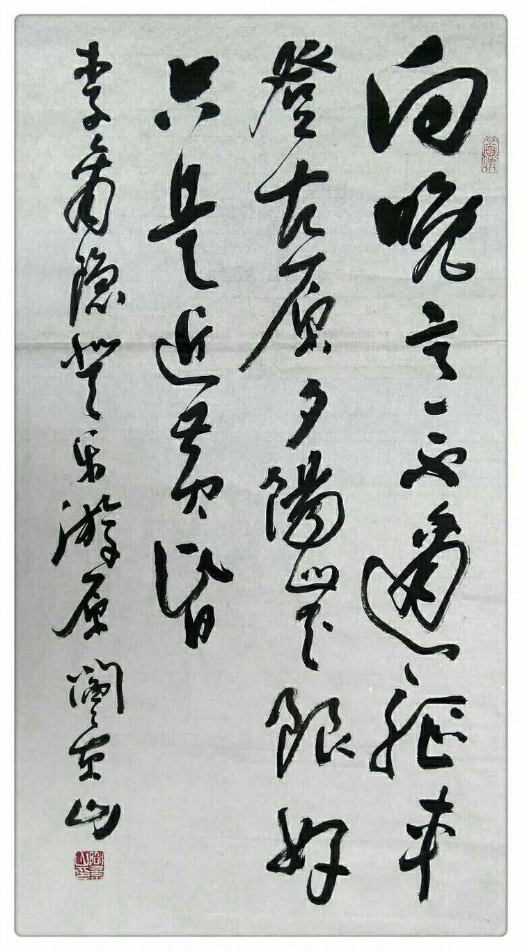 「百姓推荐」著名书法家阎景山作品欣赏