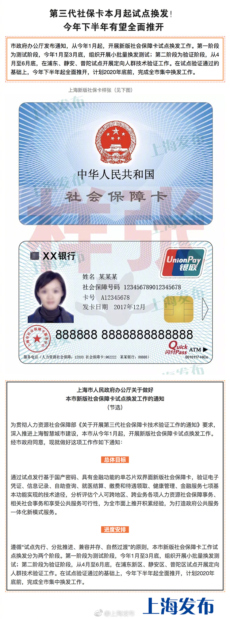 第三代社保卡怎么激活 第三代社保卡中标