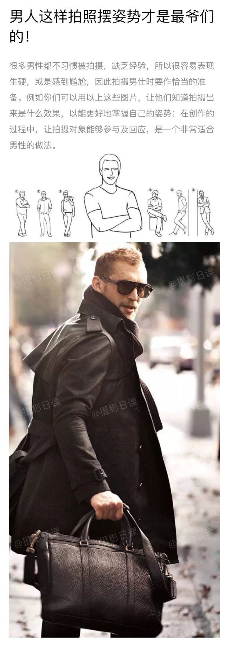 男人这样拍照摆姿势才是最爷们的