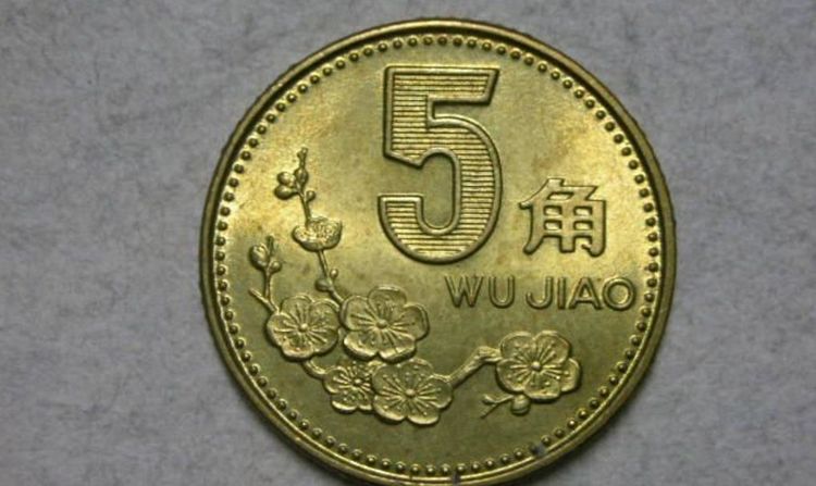 硬币哪一年的最值钱哪一年的五角硬币最值钱2