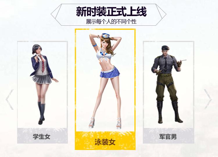 之心,在全新的版本下,玩家们将可以购买全新的时装,火辣辣的泳池靓妹