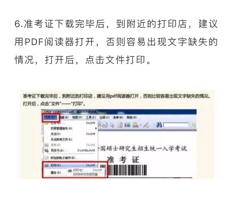研招网考研准考证打印步骤图解及注意事项