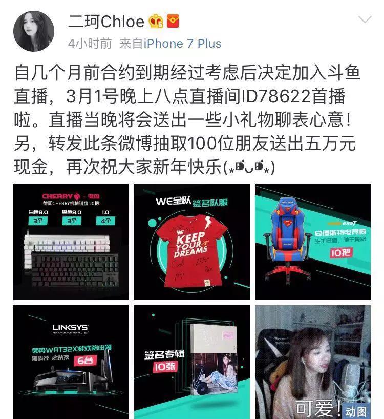 解约王思聪, 创抖音神曲, 二珂时隔两年, 即将再回老东家斗鱼首秀