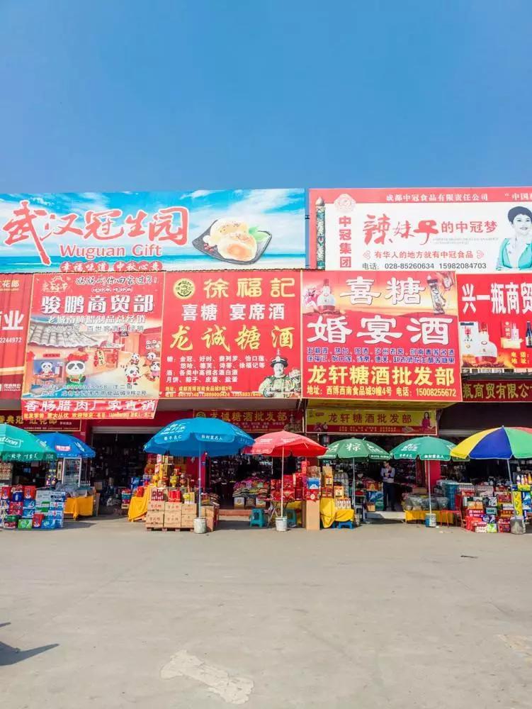 成都最大的西南食品城,教你半价淘好货!