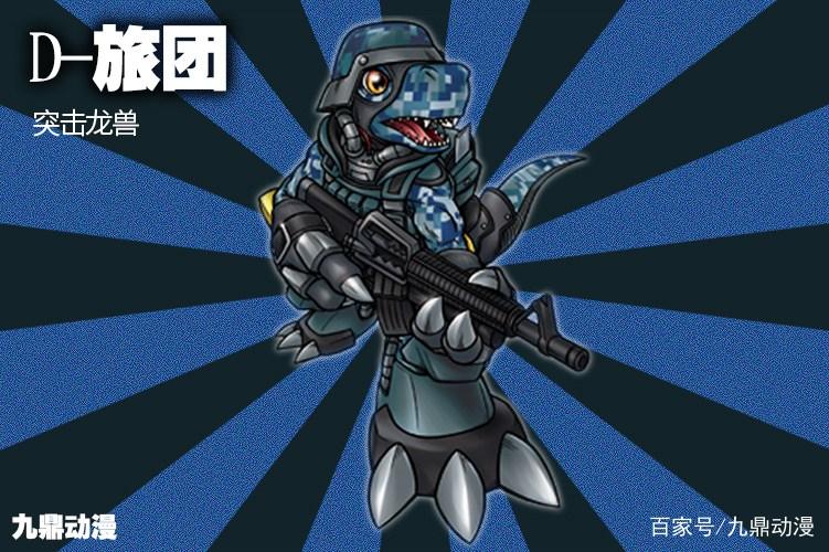 数码宝贝中鲜为人知的一个神秘团体执行机密任务的特殊部队