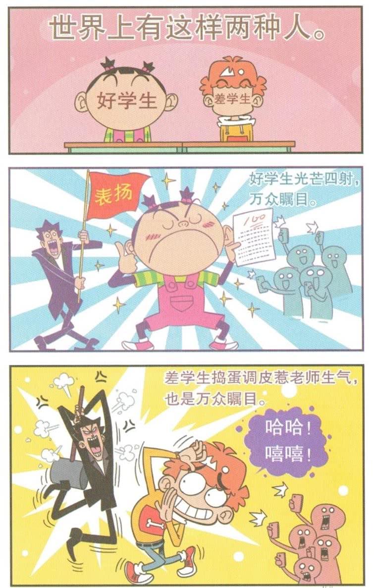 阿衰漫画 好学生和坏学生都是万众瞩目的 都是有存在感的!