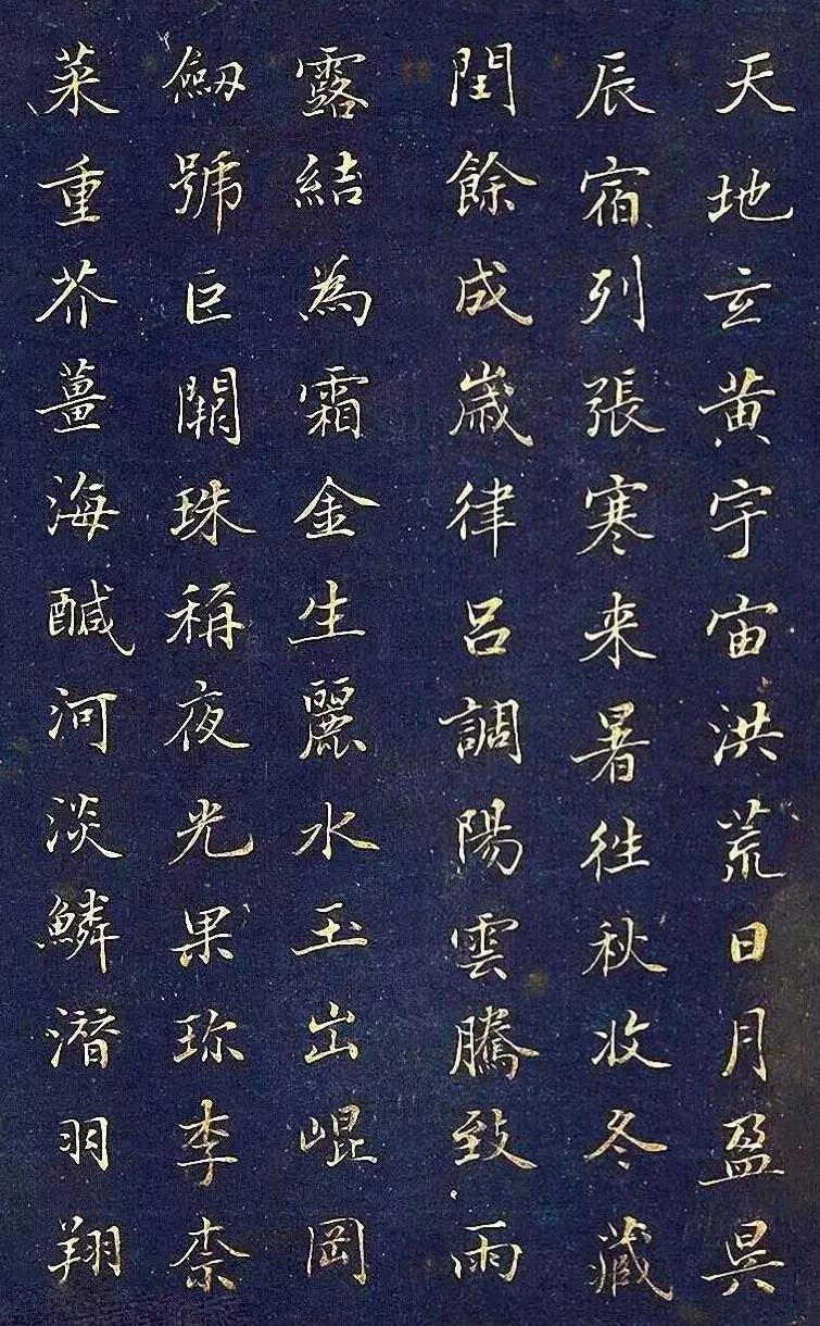 潇疏秀逸淡墨探花清代王文治楷书千字文书法欣赏