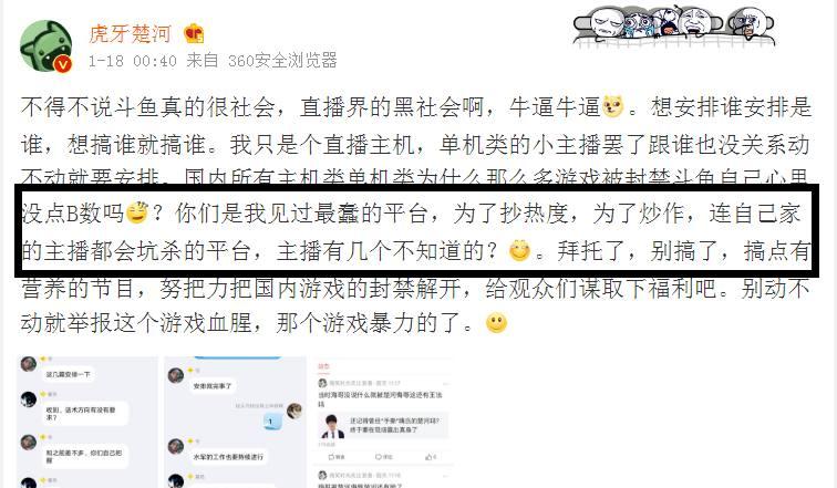 虎牙楚河被斗鱼水军激怒爆出各种黑幕小智的话很有内涵