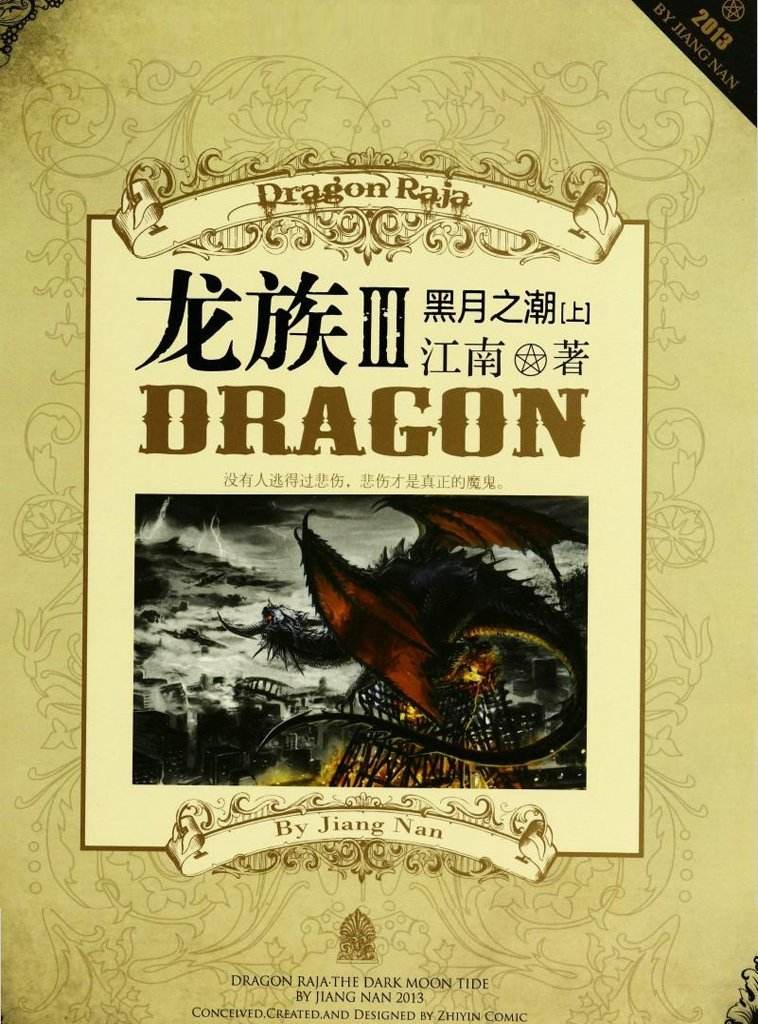 说起《龙族》这本小说,相信众多的读者还是非常喜欢的,小说以少年