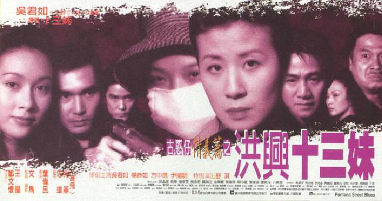 洪兴十三妹已经52岁,她执导的第一部电影,这些致敬梗你都懂吗?|致敬|吴君如|古惑仔_新浪新闻