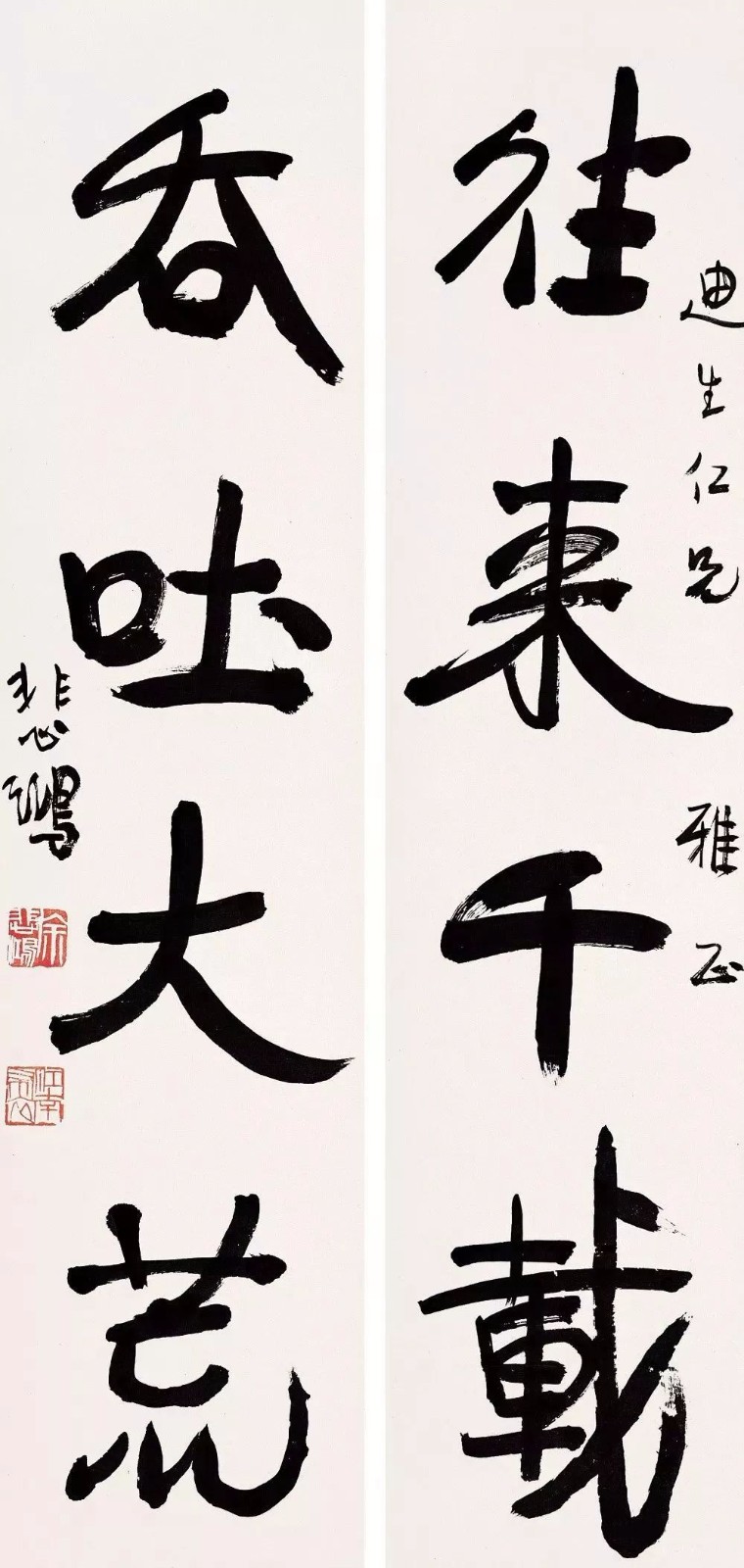 "中国近代绘画之父"徐悲鸿对联书法欣赏