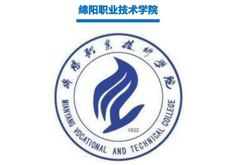 2018年高校单招报读指南绵阳职业技术学院