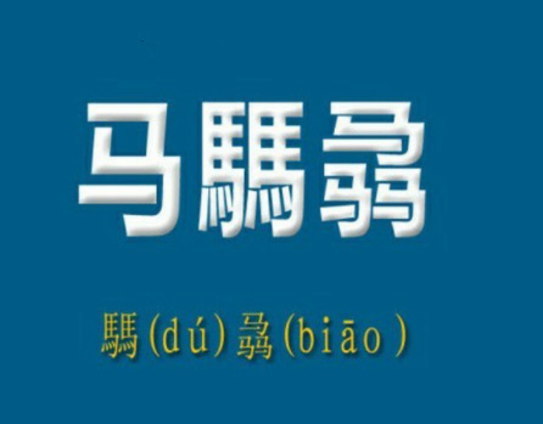 我爸给我取名谢祖圣恩我肯定是捡来的