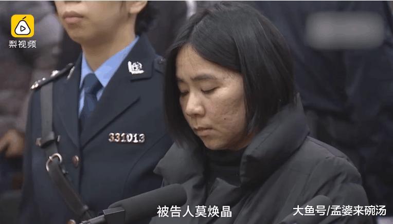实拍现场: 莫焕晶听到死刑宣判, 面无表情, 网友: 不作就不会死