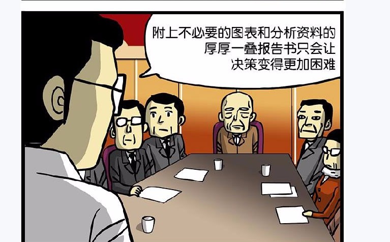 搞笑漫画一页报告书