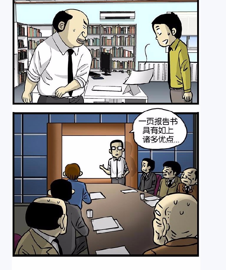 搞笑漫画,一页报告书!