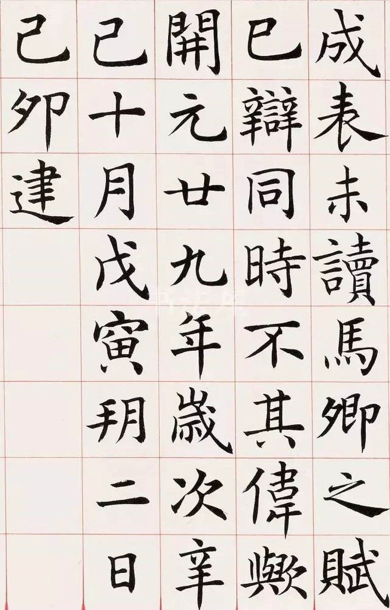 风神爽朗,妍美流畅:沈尹默小楷《郎官石记序》书法欣赏