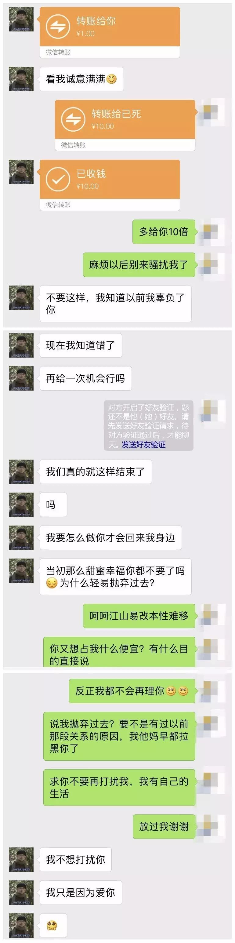 了从此江湖不再相见然而我的微信出现了一个陌生人换小号来问我要钱?