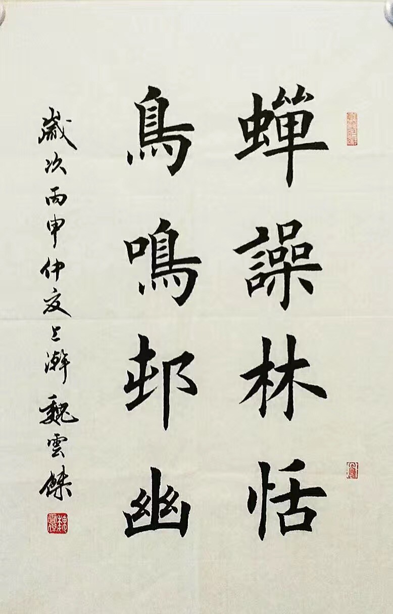 兰亭集序行书书法和田楷作品赏析|书法|作品|魏云杰|楷书|和田_新浪新闻