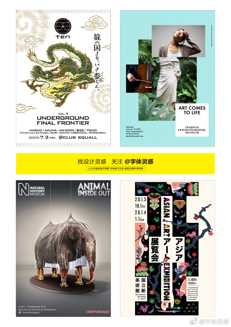 36种优秀展览海报设计