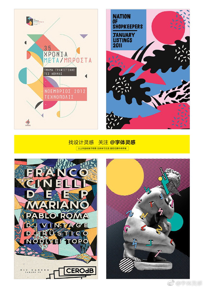 36种优秀色彩海报设计