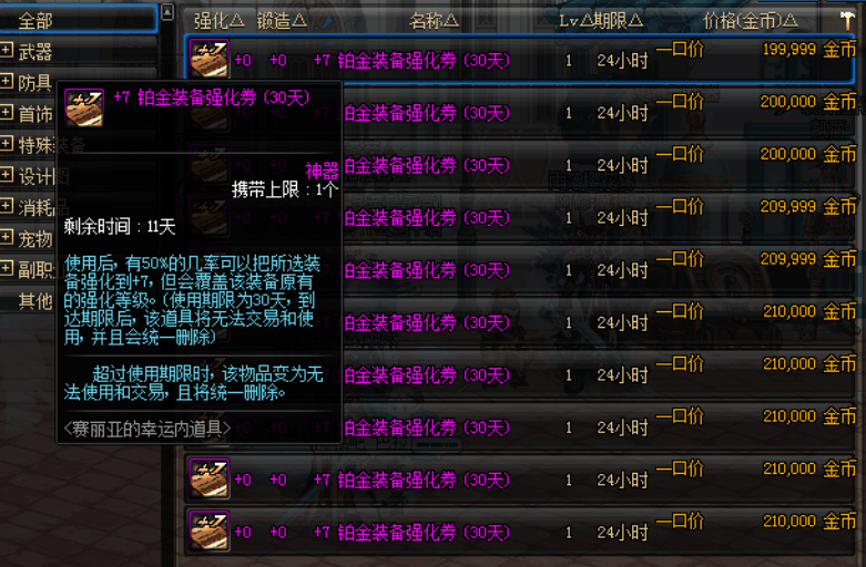 DNF史诗制作武器强化额外增加特殊催化剂, 你