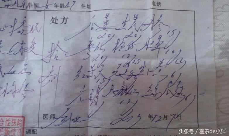 10张难以辨认的“医生体”手稿, 能认出三张以上的都不是普通人