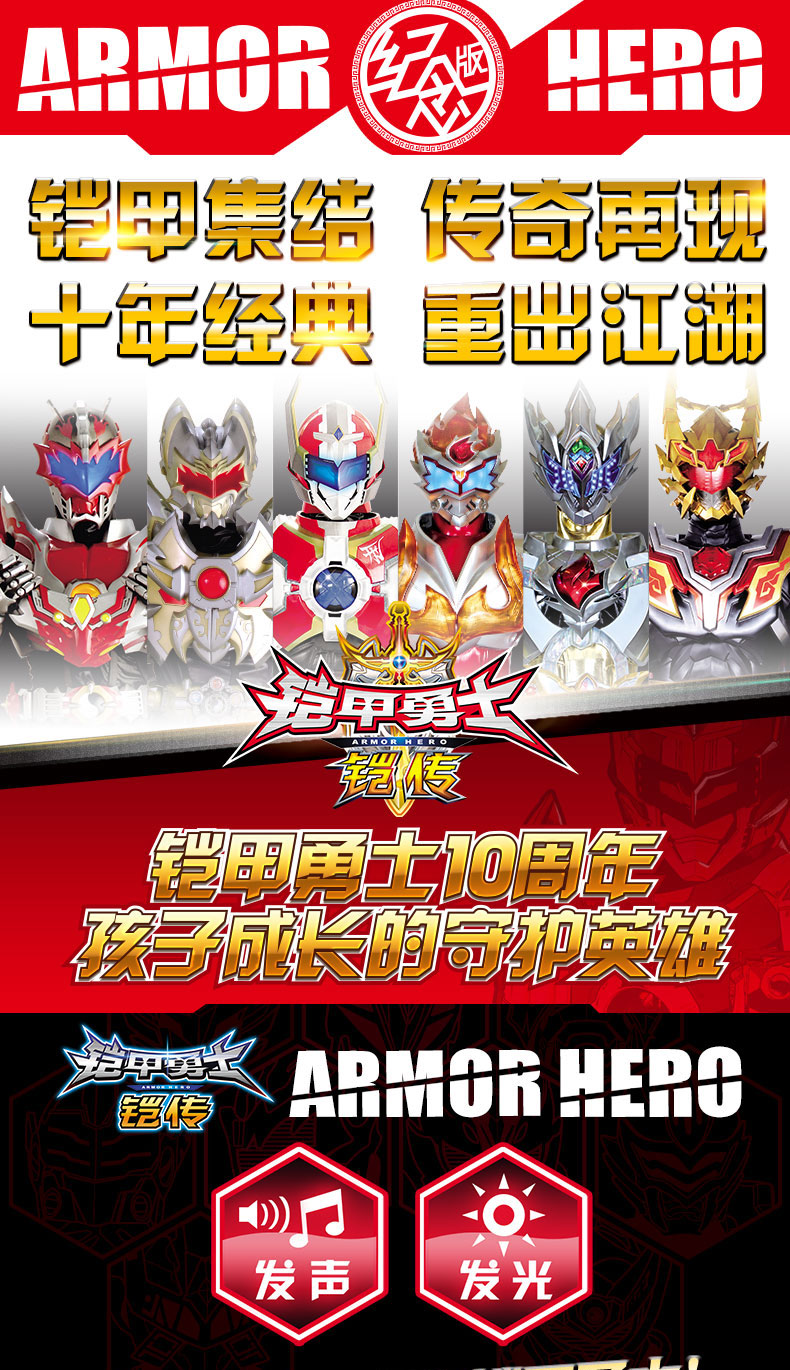 铠甲勇士铠传