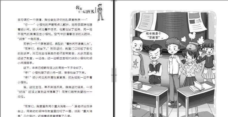最新出版:胡小闹日记之《我是下一届班长》,精彩提前看!