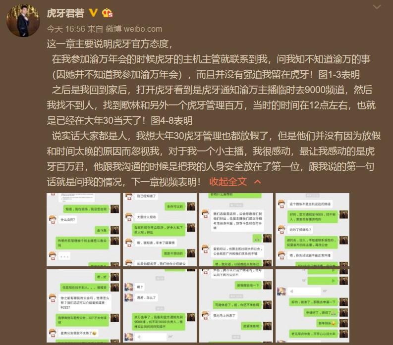 开年会却变成逼迫主播签合同? 斗鱼跟渝万这