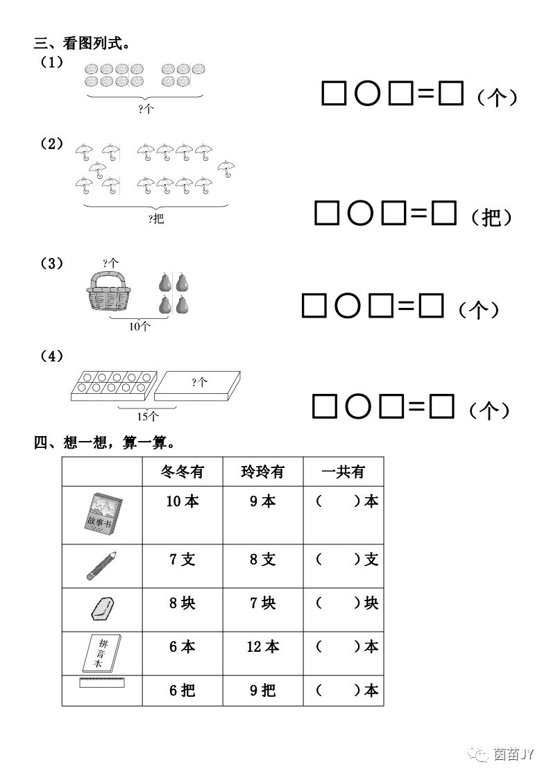 寒假作业:一年级上册数学2