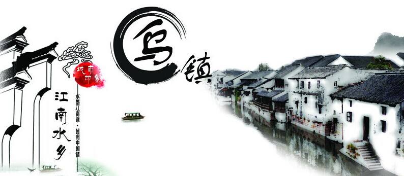 乌镇江南水乡鱼米之乡隐藏黑科技带动互联网