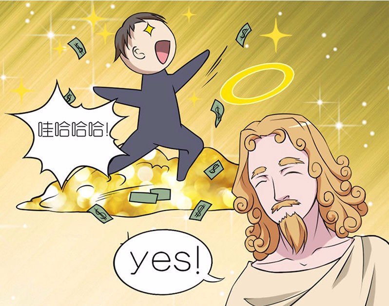 搞笑漫画上帝很高兴