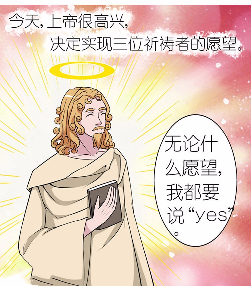 搞笑漫画上帝很高兴