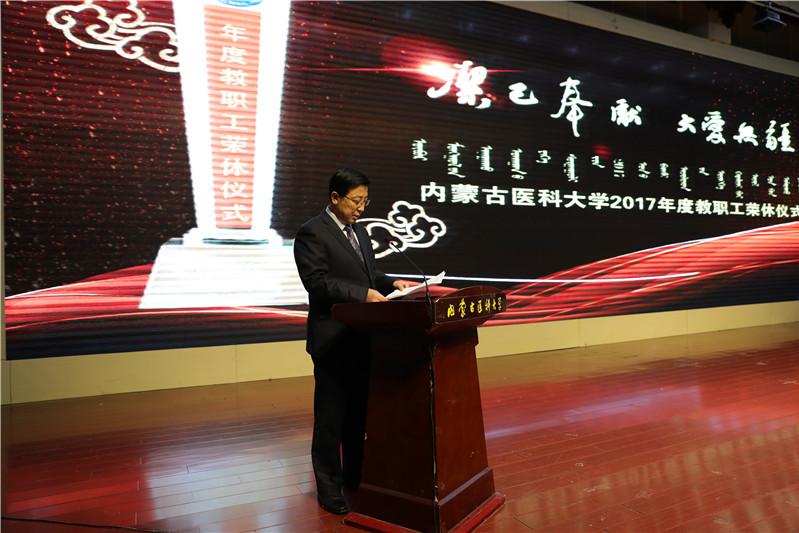 内蒙古医科大学"洁己奉献 大爱无疆"2017年度教职工荣休仪式