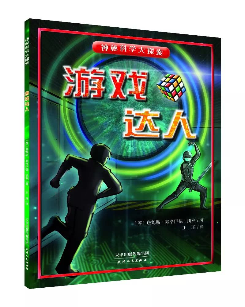 《游戏达人》的主题是"编程",书中穿插了大量和计算机相关的编程,软