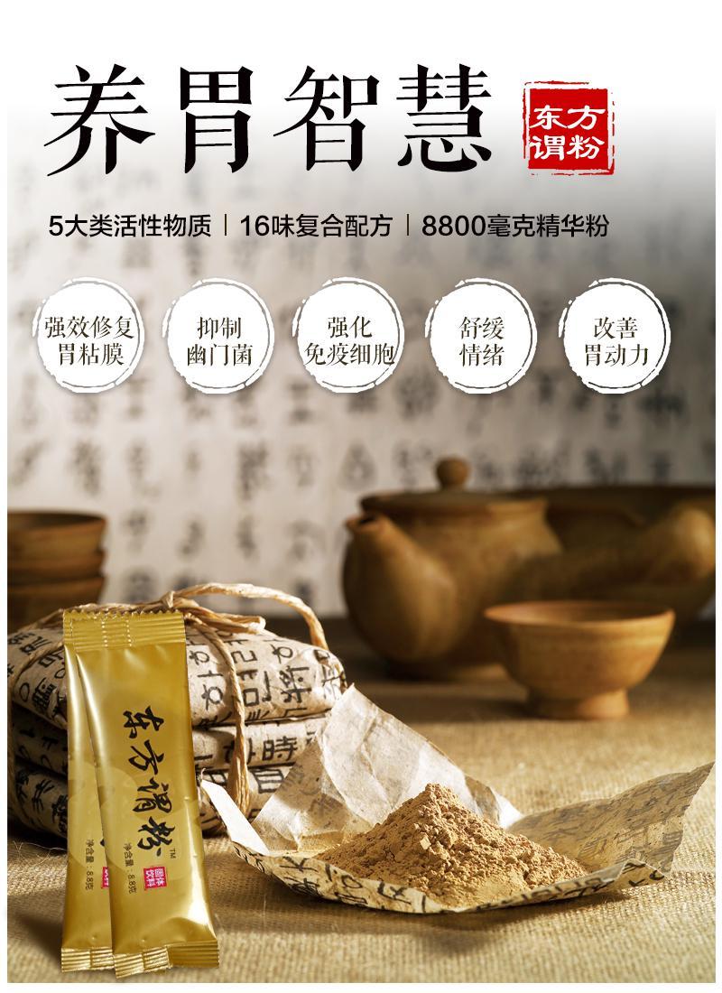 打造东方领先的养胃方剂-Wiipson维普生东方