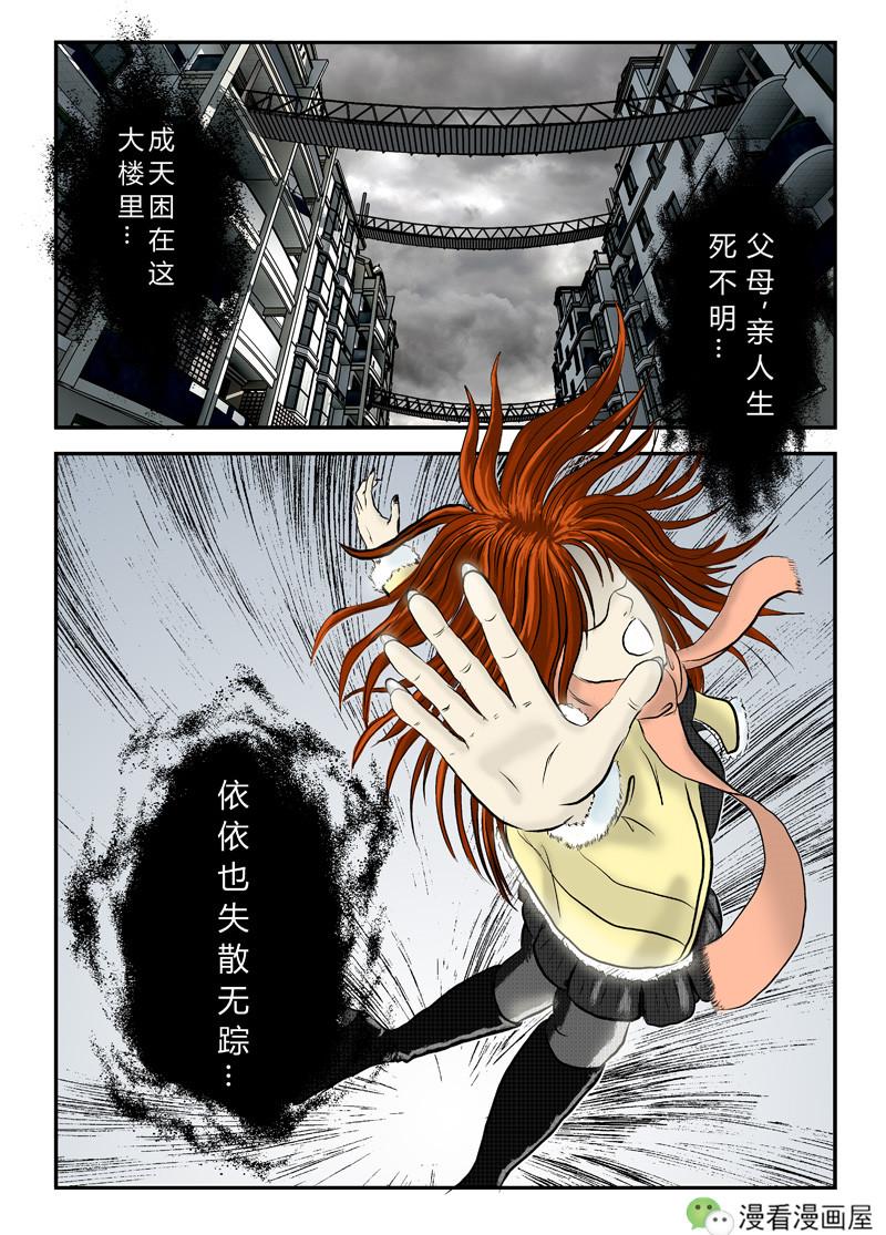 《丧尸纪元》未完待续~关注公众号漫看漫画屋,号内回复数字5即可继续