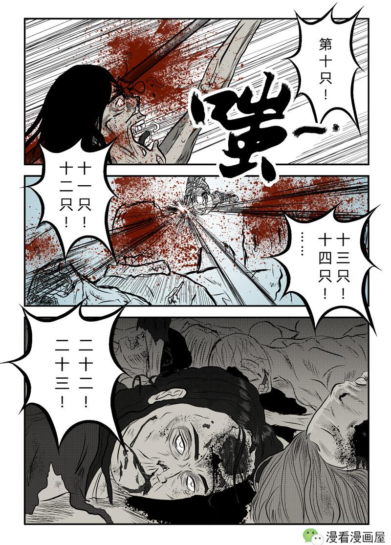 《丧尸纪元》未完待续~关注公众号漫看漫画屋,号内回复数字5即可继续