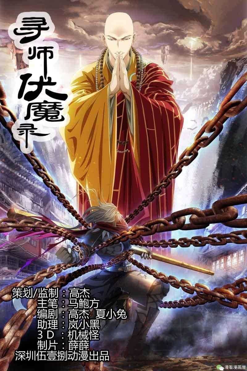 《寻师伏魔录》未完待续~欢迎关注微信公众号漫看漫画屋,号内回复数字