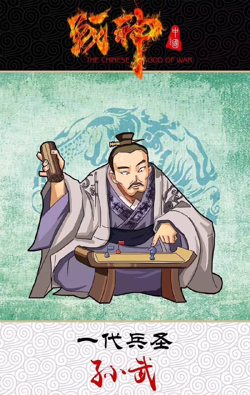 【战神篇】第一回 一代兵圣孙武