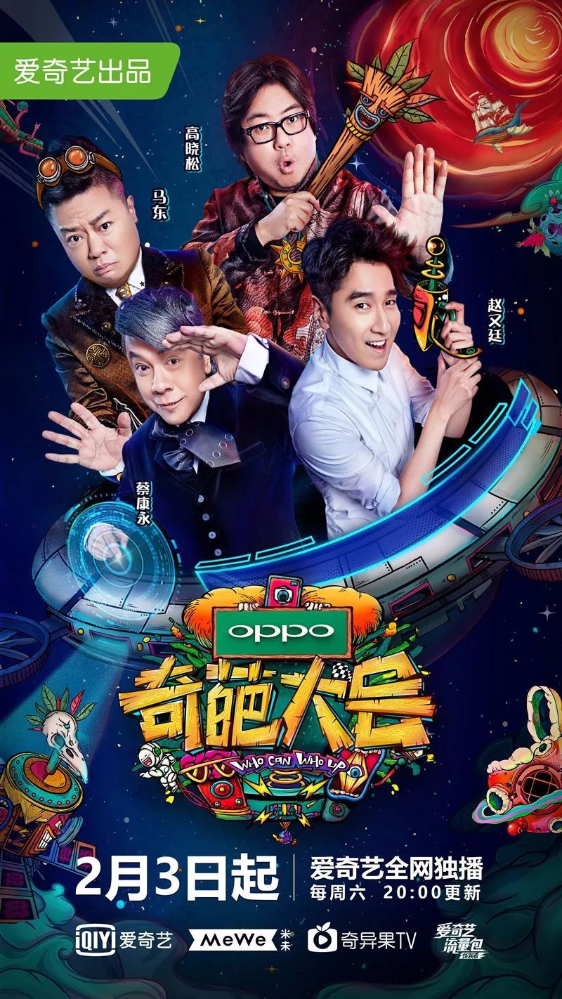 赵又廷加盟《奇葩大会2》变毒舌?高晓松说参与这季节目太幸福